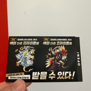 포켓몬 이로치 코라이돈 미라이돈 코드