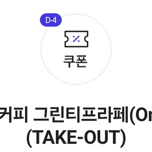 컴포즈커피 그린티프라페(OnlyIce)TAKE-OUT