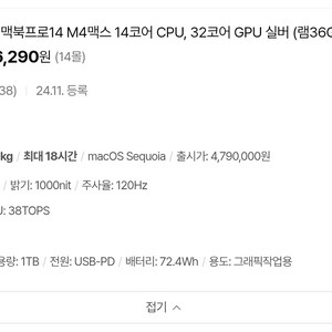 미개봉 맥북프로14 M4 max 실버 MX2G3KH/A
