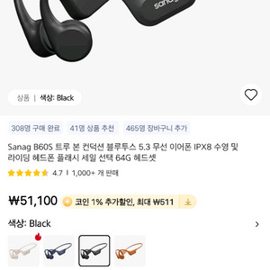 sanag B60s promax 골전도 이어폰
