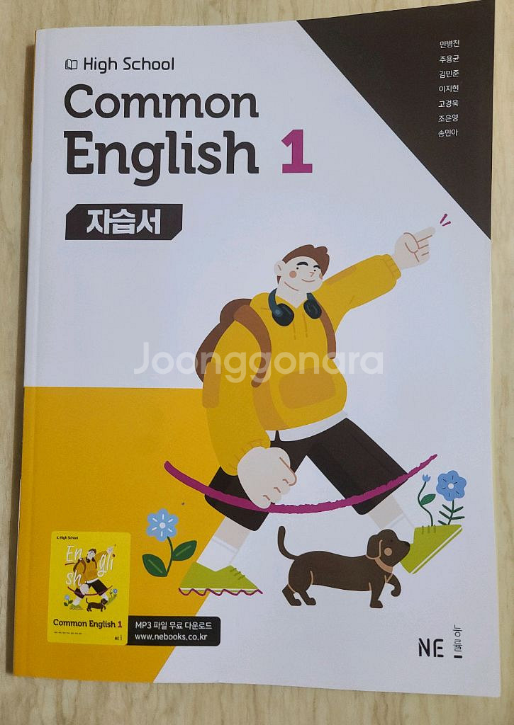 능률공통영어1/ 미래엔공통국어1 자습서--1