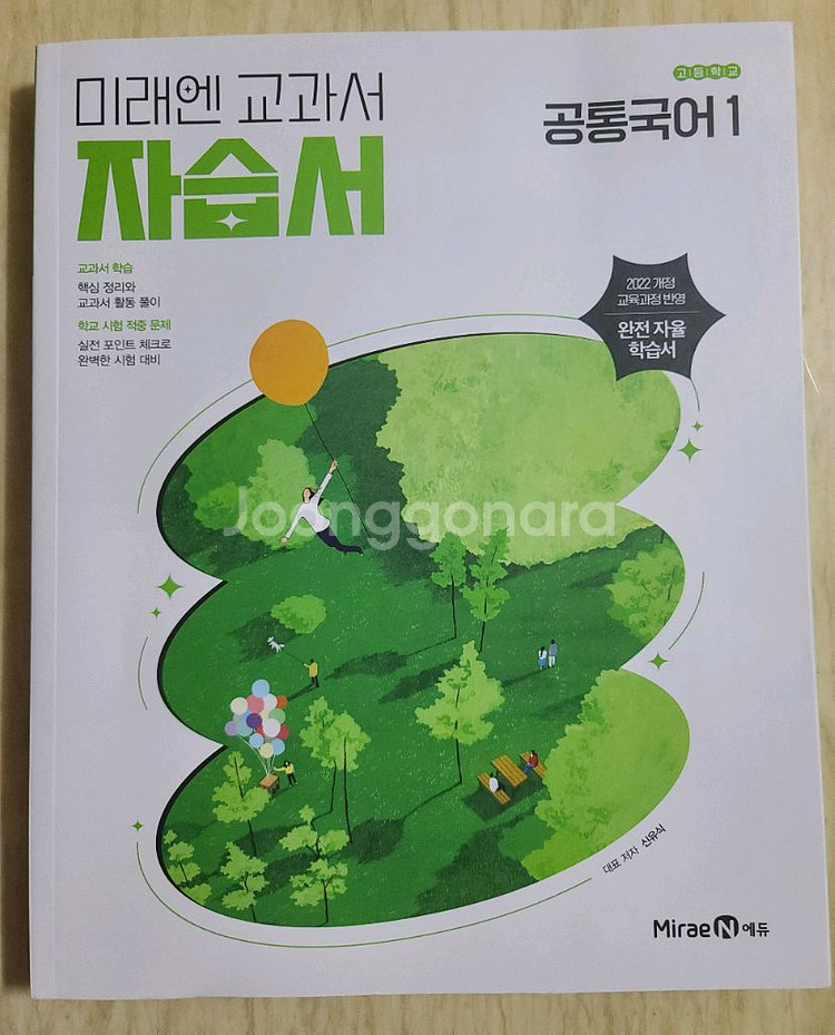 능률공통영어1/ 미래엔공통국어1 자습서--0