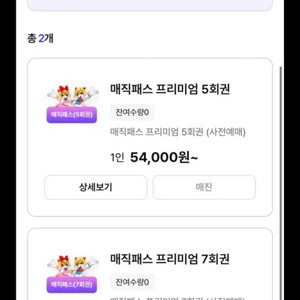 9/27일 롯데월드 매직패스 2장 구합니다