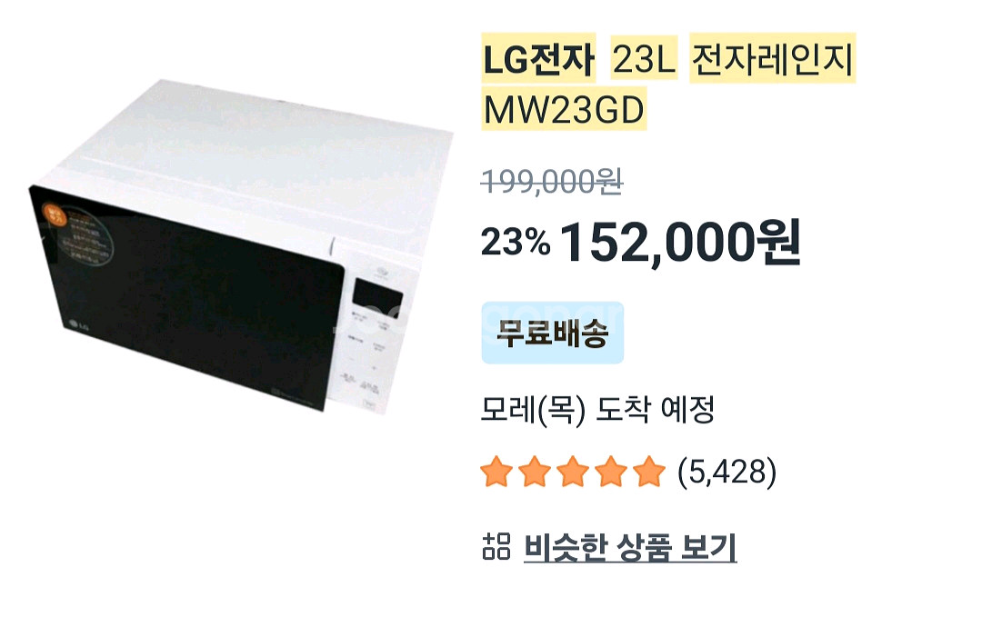 LG 전자레인지 MW23GD 새 제품 판매합니다--0