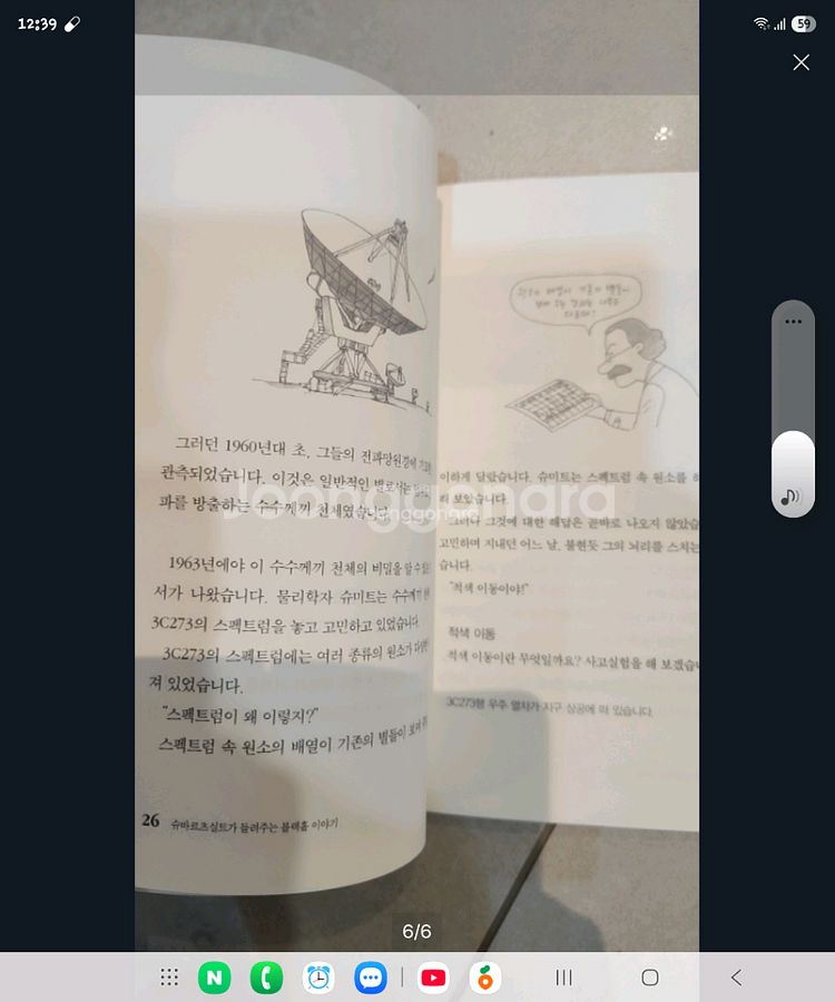과학자들이 들여주는 과학이야기--2