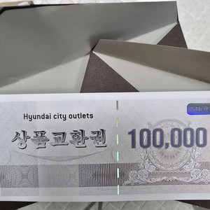 현대시티아울렛상품권10만원10장(100만원)팝니다
