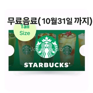 스타벅스 무료음료tall
