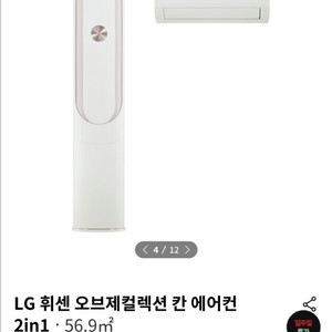LG 휘센 오브제 컬렉션 칸 에어컨2in1