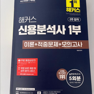 신용분석사 1부 이론 (새것) (잘못주문으로 판매