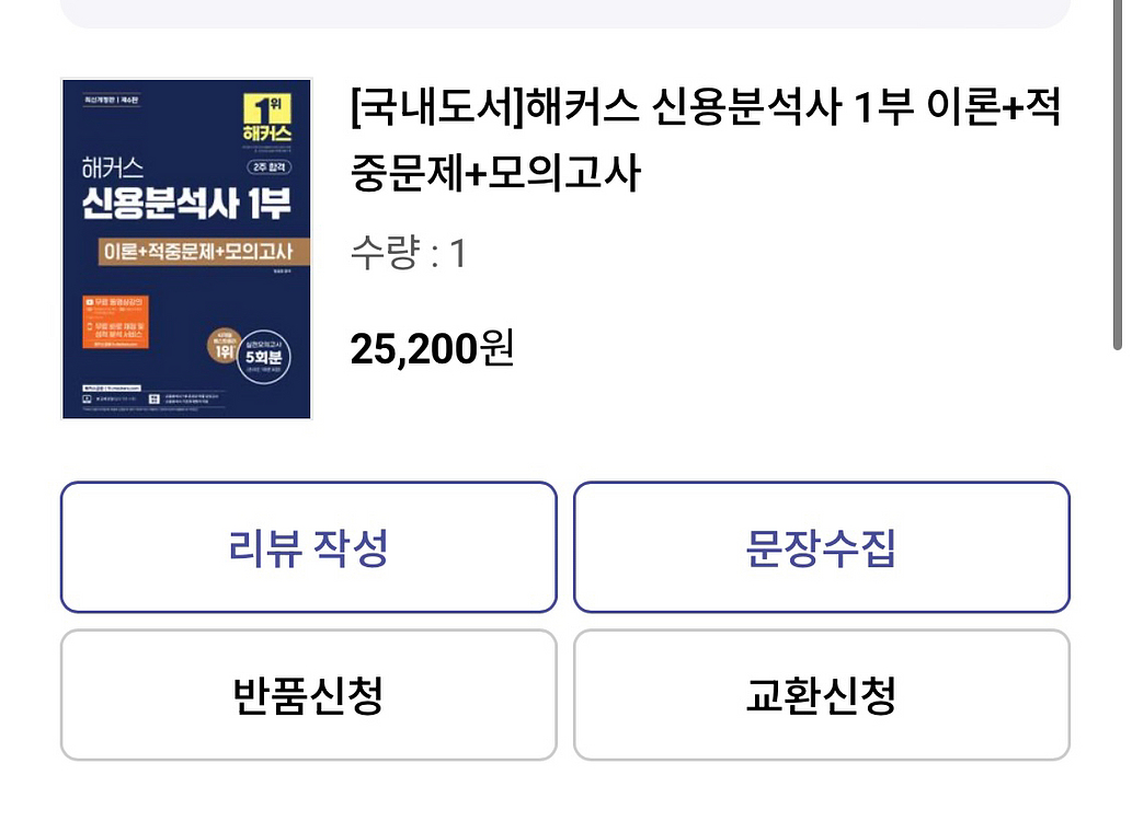 신용분석사 1부 이론 (새것) (잘못주문으로 판매--1