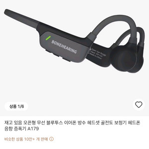 골전도 보청기겸용 음성앰프 이어폰 헤드폰