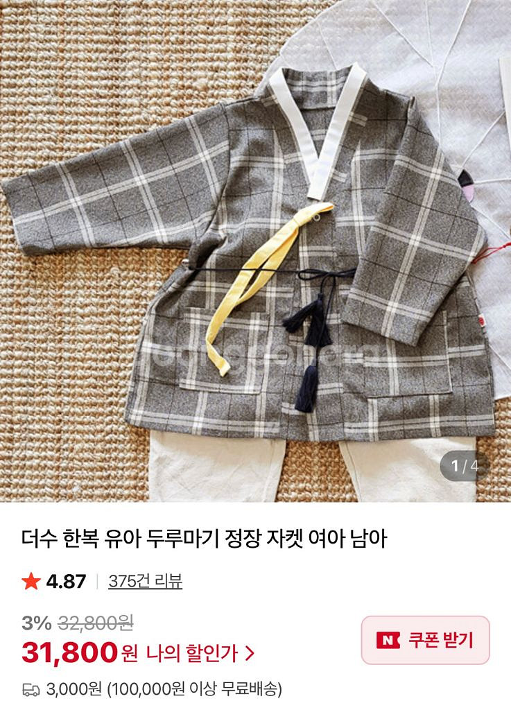 더수 한복 유아 두루마기 정장 자켓 여아 남아 개량--4