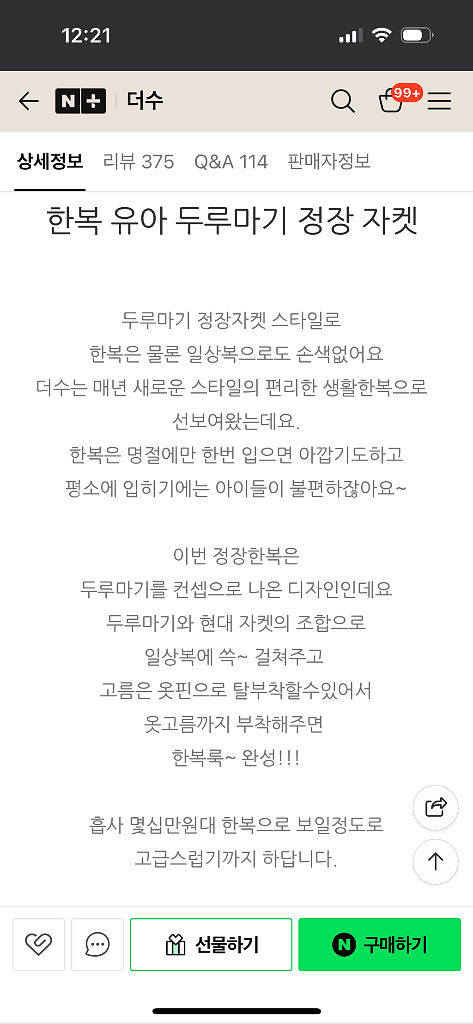 더수 한복 유아 두루마기 정장 자켓 여아 남아 개량--8