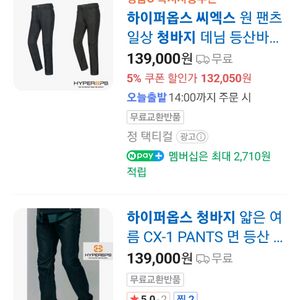 하이퍼옵스 cx-1 택티컬 청바지 (비밀 주머니 많음)