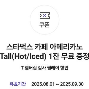스타벅스 아메리카노 3000원