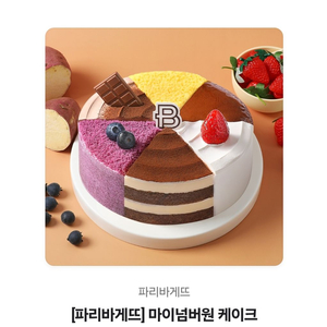 파리바게뜨 마이넘버원 케이크