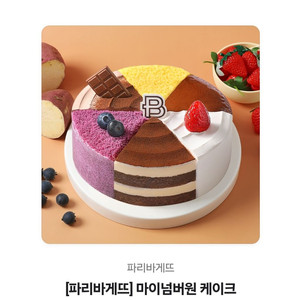 파리바게뜨 마이넘버원 케이크