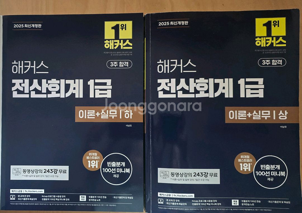 해커스전산회계1급--0