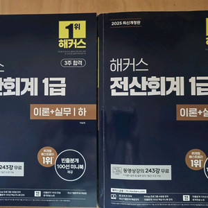 해커스전산회계1급