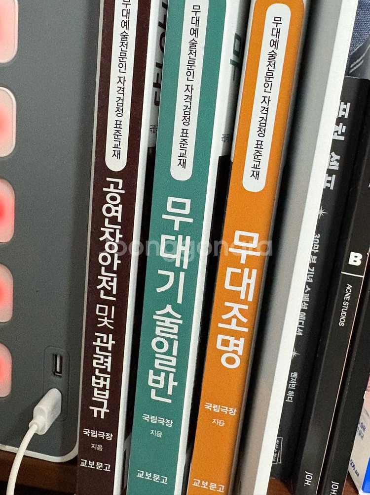 무대전문예술인, 무대조명 책--0