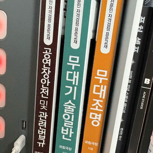 무대전문예술인, 무대조명 책