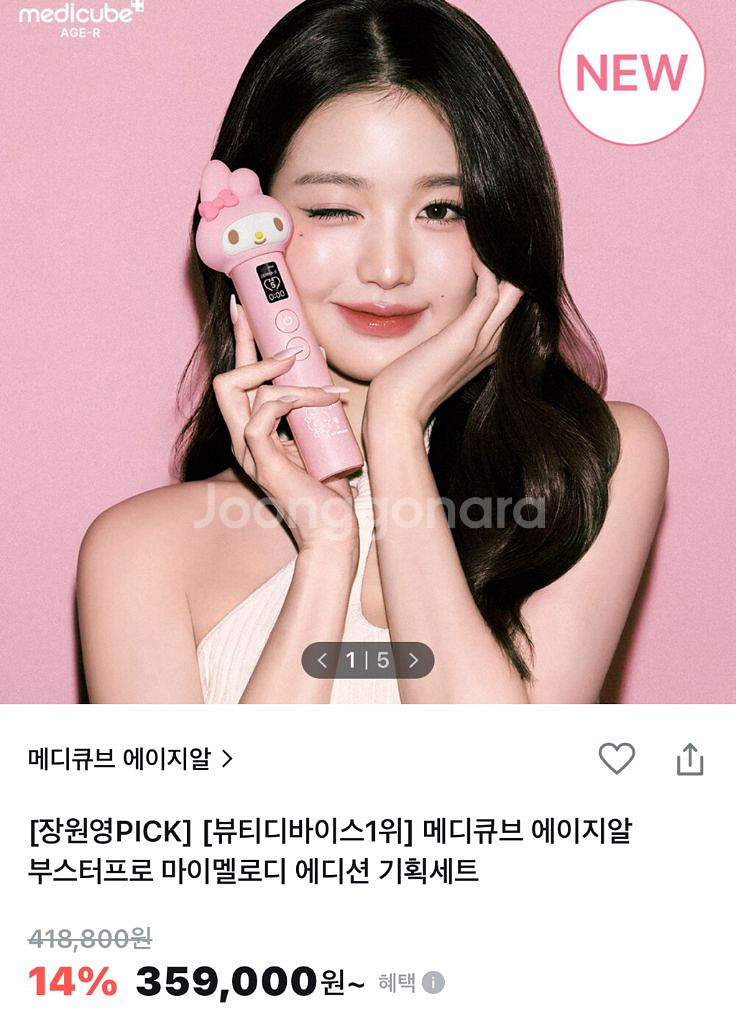 [박스미개봉] 메디큐브 에이지알 부스터프로 마이멜로디--0