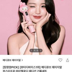 [박스미개봉] 메디큐브 에이지알 부스터프로 마이멜로디