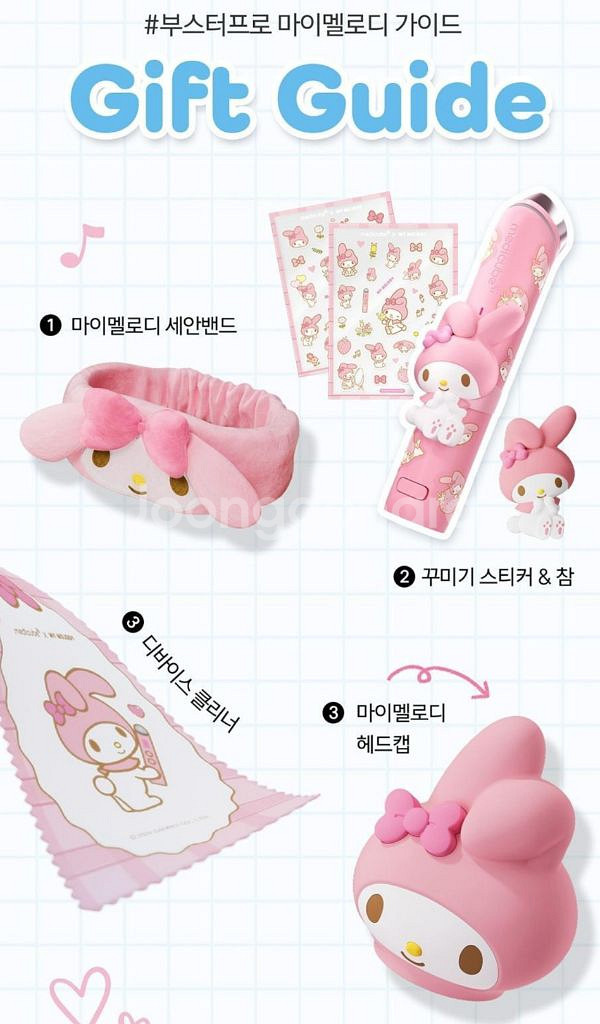 [박스미개봉] 메디큐브 에이지알 부스터프로 마이멜로디--3