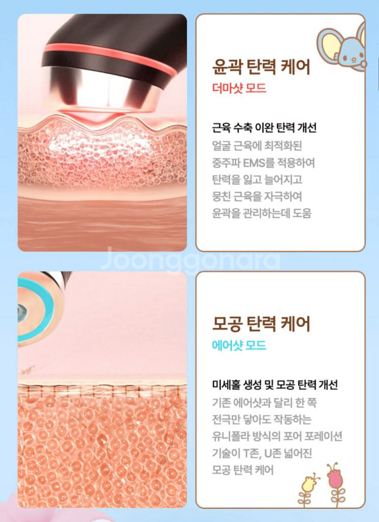 [박스미개봉] 메디큐브 에이지알 부스터프로 마이멜로디--5