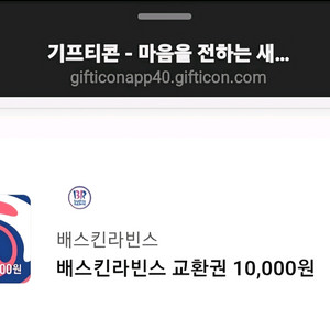 베스킨 1만원 8000