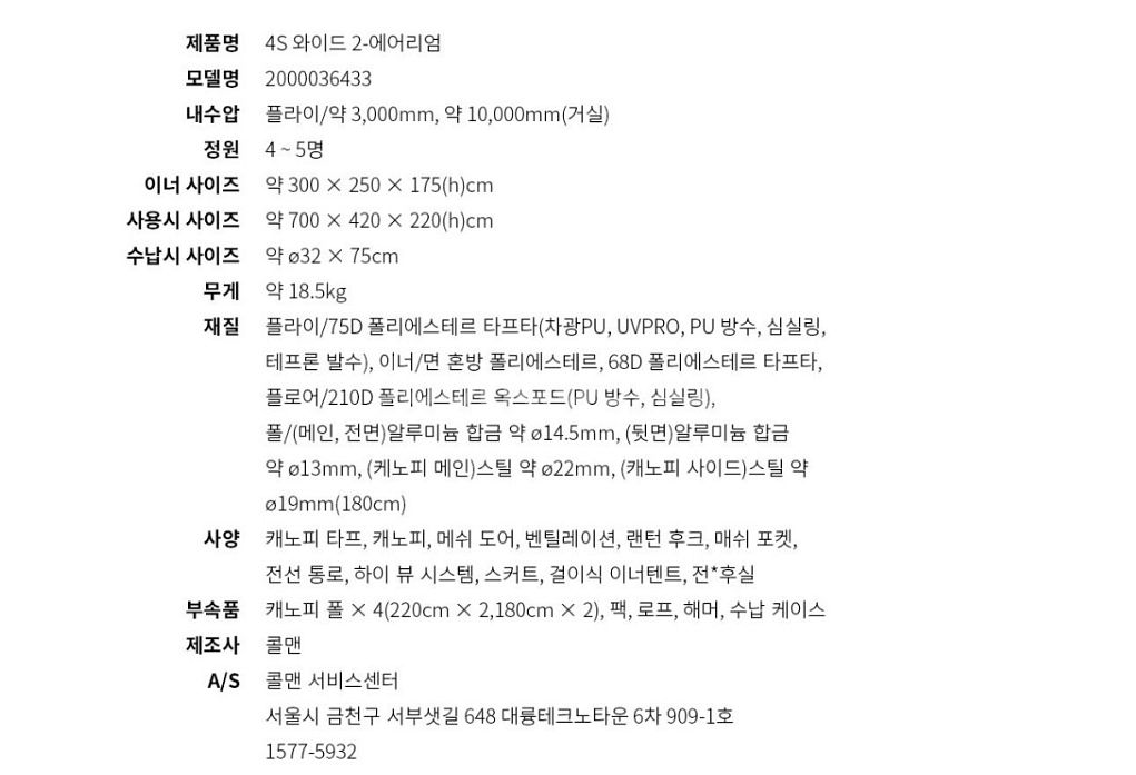 콜맨 4S WIDE 2-AIRIUM 텐트--6
