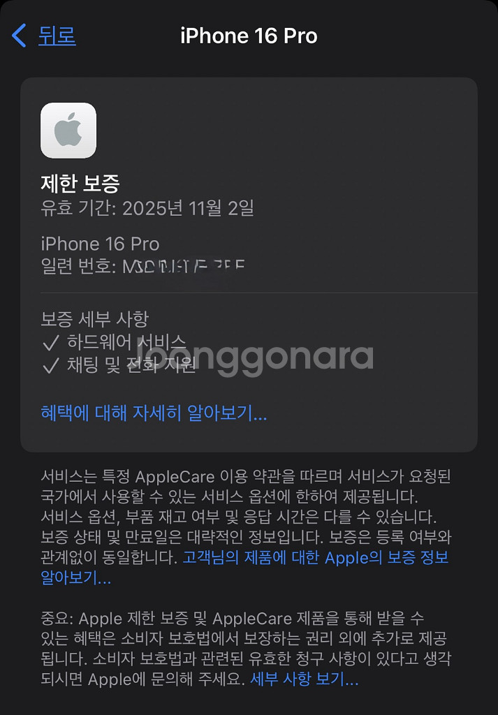 아이폰 16 프로 데저트 티타늄 보증 25.11.02--4