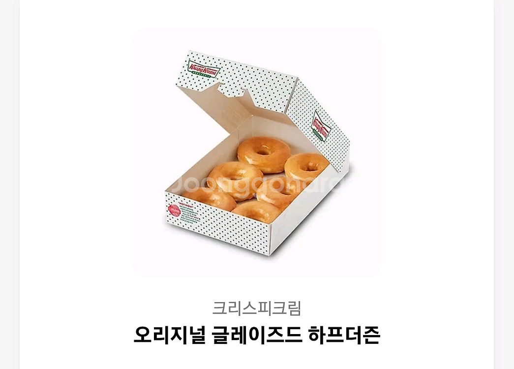 크리스피크림도넛 오리지널 글레이즈드 하프더즌--0