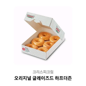 크리스피크림도넛 오리지널 글레이즈드 하프더즌