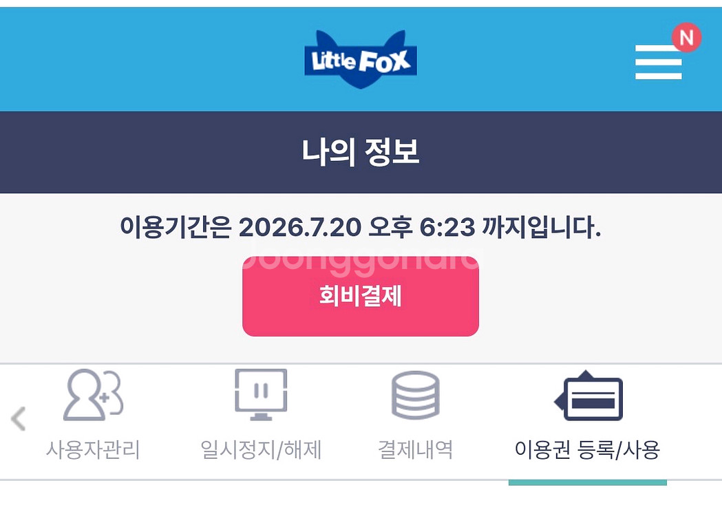리틀팍스 이용권--0