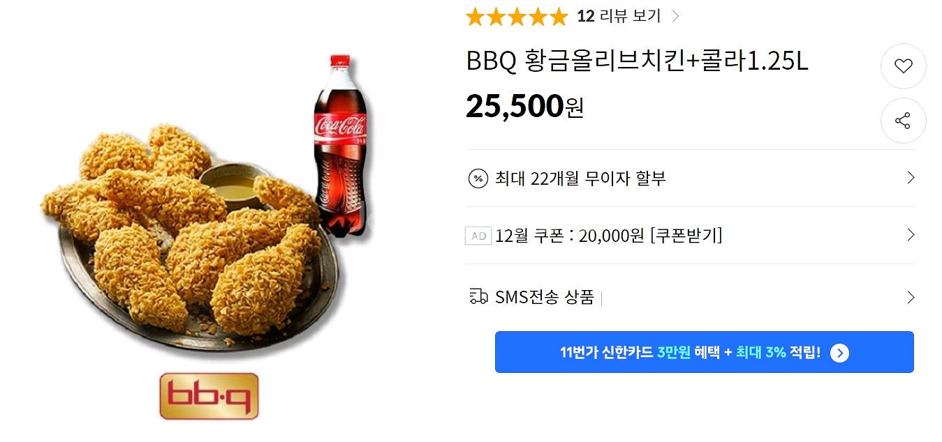 BBQ 황금올리브+콜라 / BHC 뿌링클+콜라 판매--0