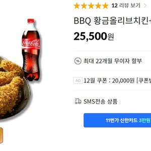 BBQ 황금올리브+콜라 / BHC 뿌링클+콜라 판매