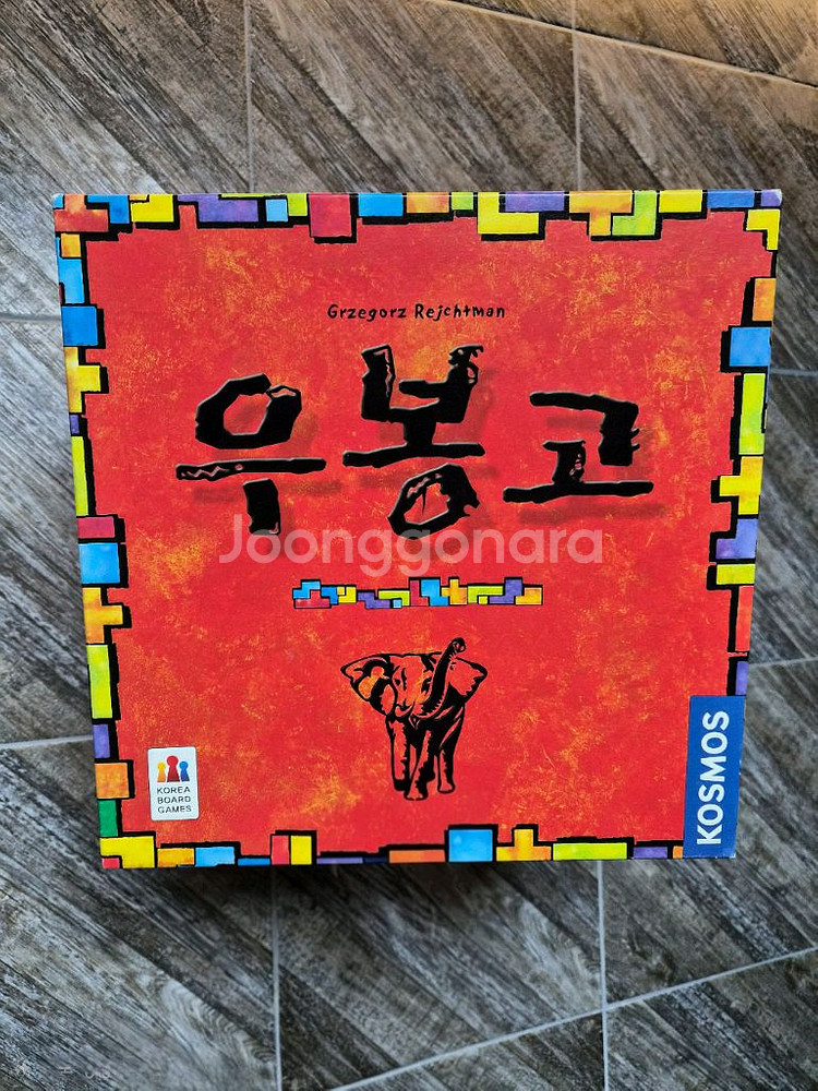 우봉고 보드게임--0