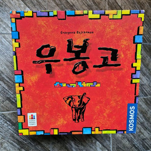 우봉고 보드게임