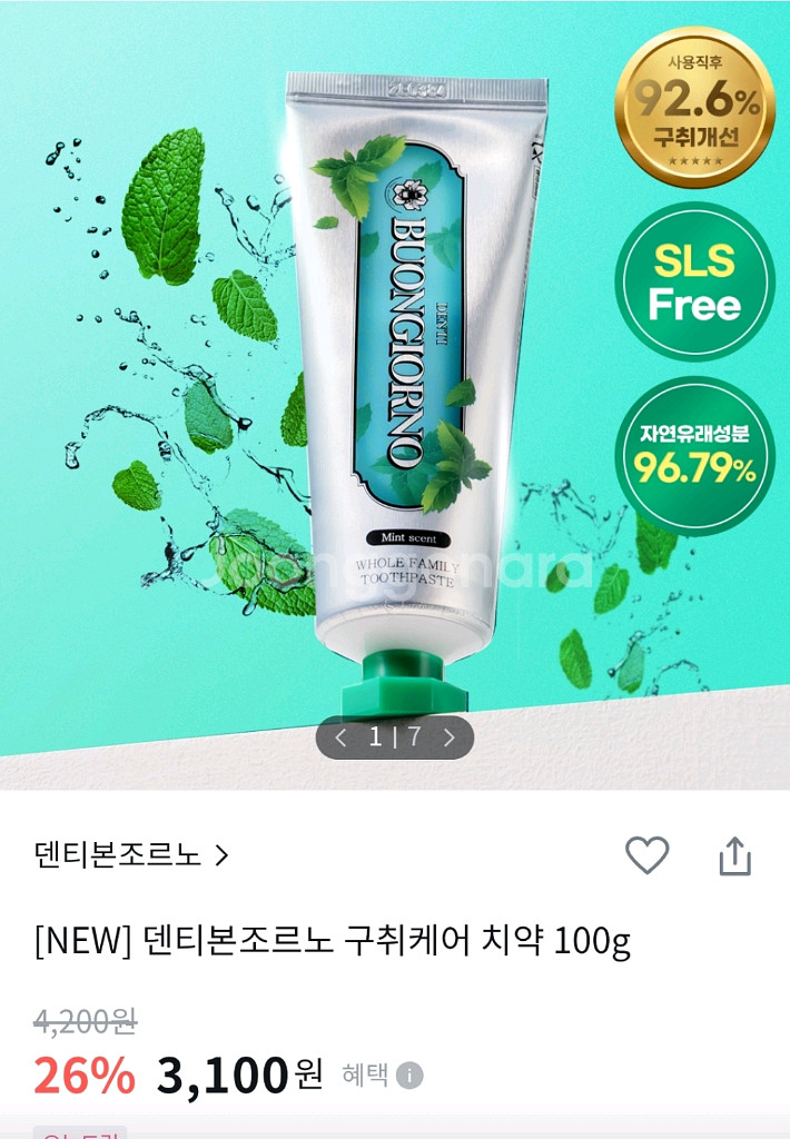 올리브영 덴티본조르노 구취케어 치약 100g 3개--0