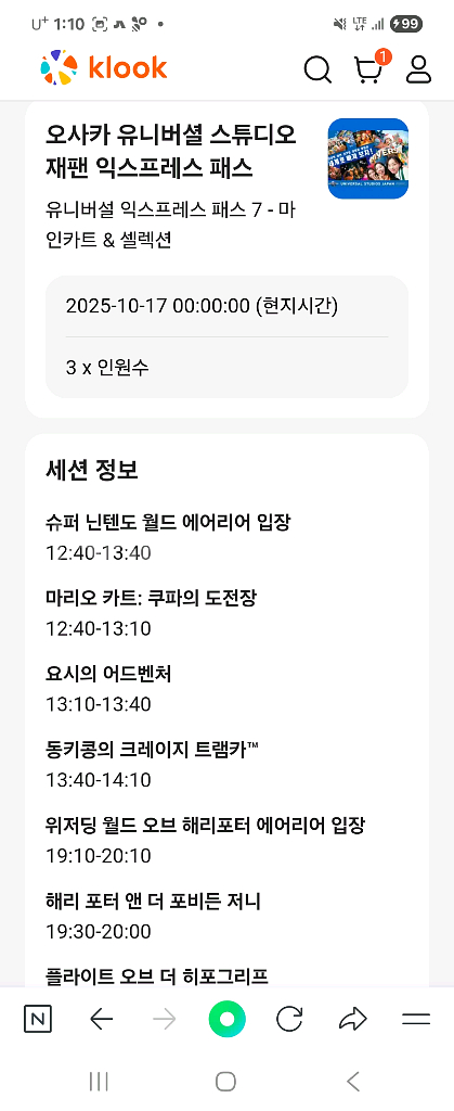 유니버셜 스튜디오 재팬 티켓--2
