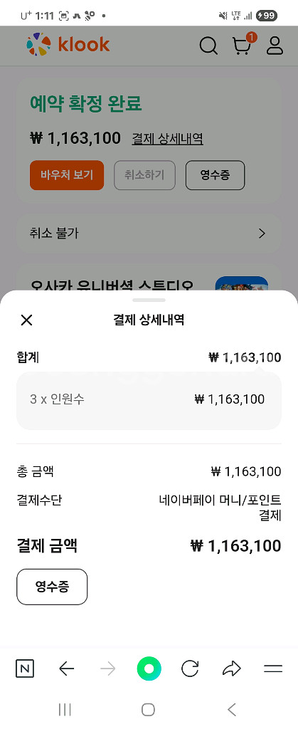 유니버셜 스튜디오 재팬 티켓--1