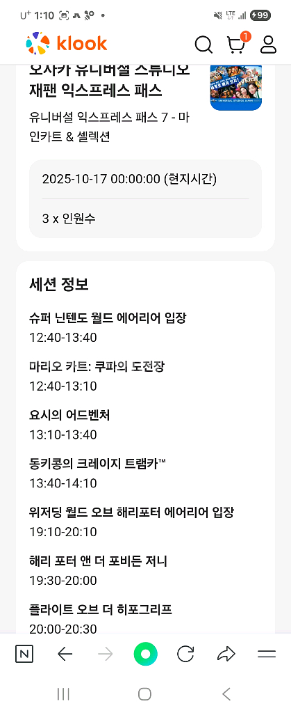 유니버셜 스튜디오 재팬 티켓--0