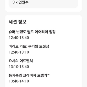 유니버셜 스튜디오 재팬 티켓