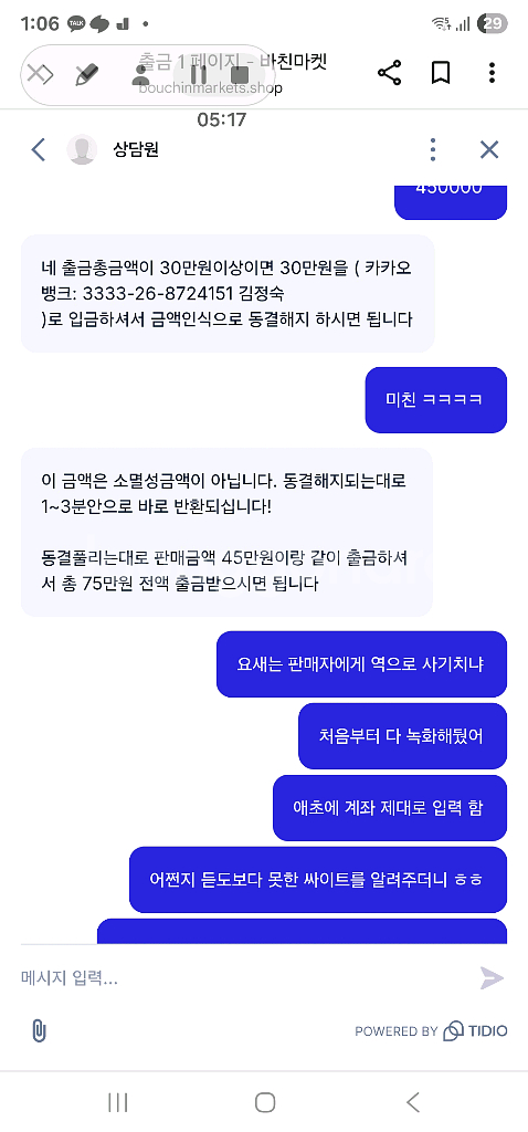 .주목. 사기조심하세요 판매자에 접근 사기 .주목.--1