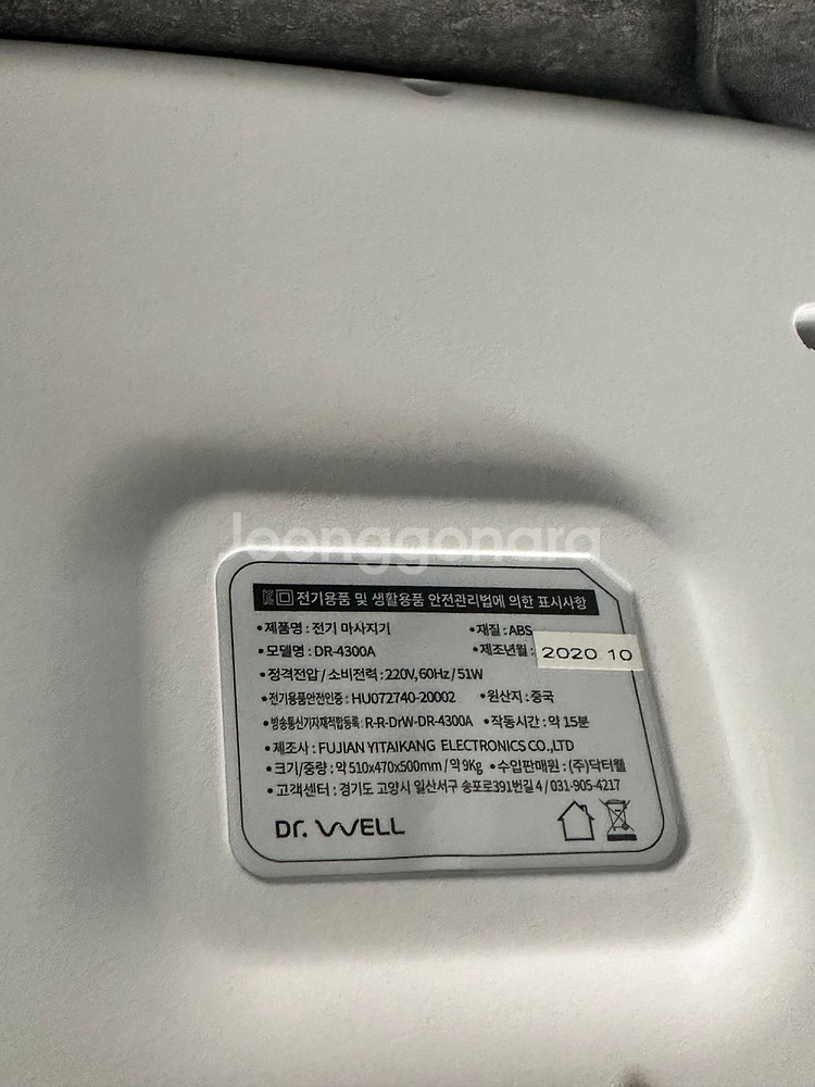 닥터웰 발마사지기 DR-4300A--0