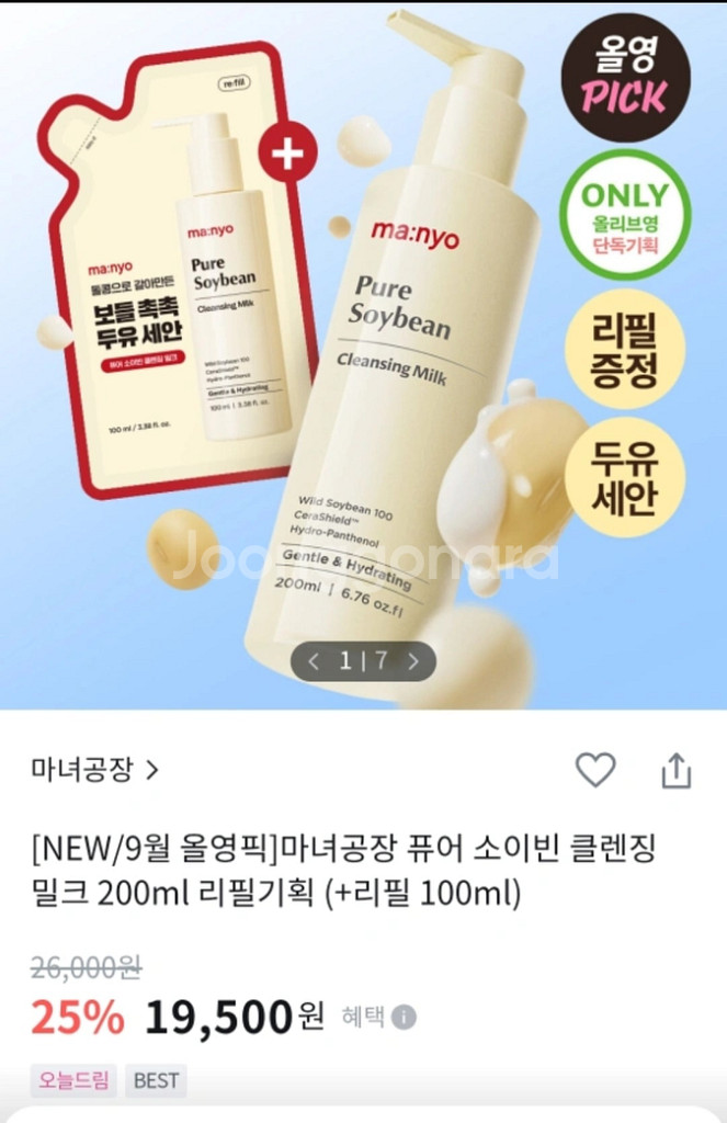 마녀공장 퓨어 소이빈 클렌징 밀크 미개봉--2