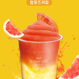 컴포즈 유자 스타카토 3500원