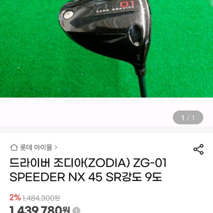 조디아 ZG-01드라이버