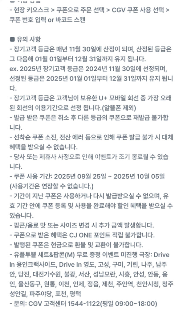 CGV팝콘 M사이즈 기프티콘--1